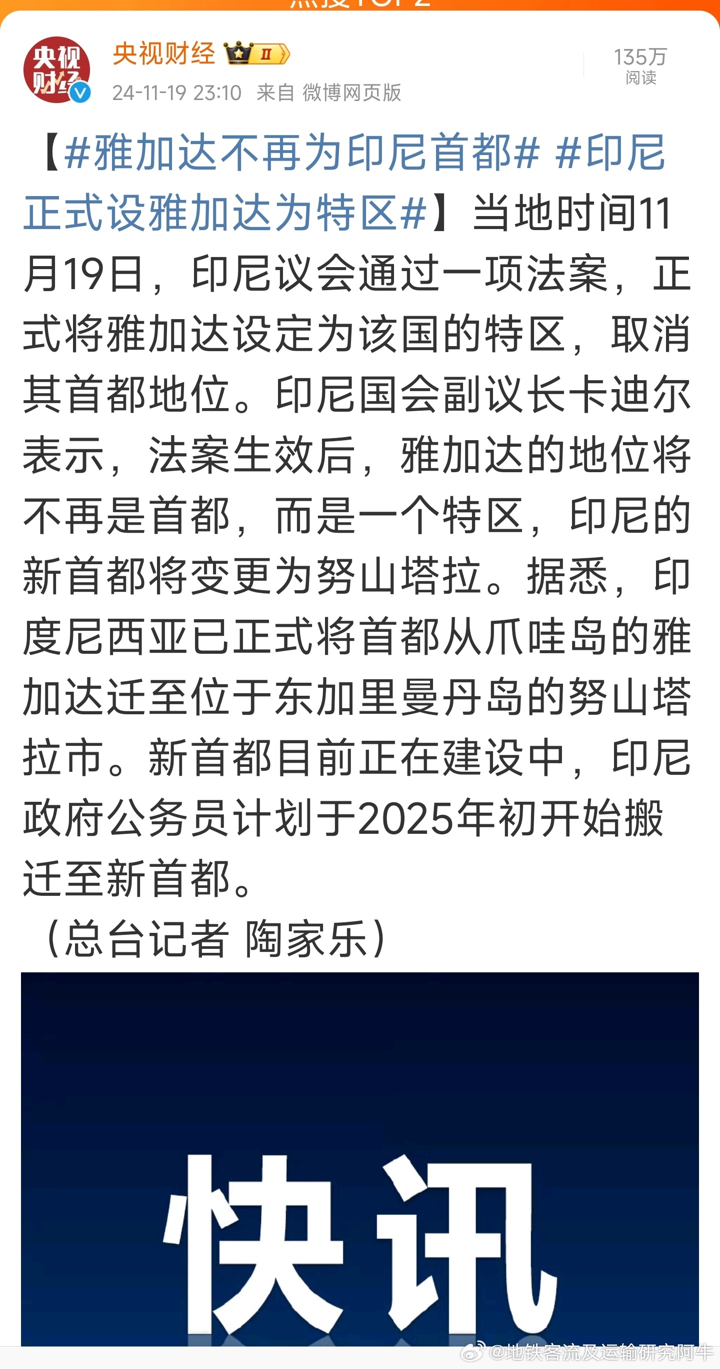 雅加达最新动态，城市发展的三大焦点深度探讨